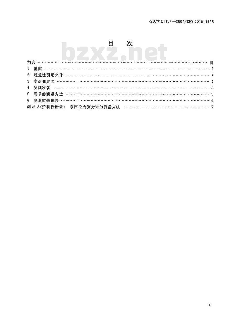 GB/T 21154-2007 土方机械整机及其工作装置和部件的质量测量方法