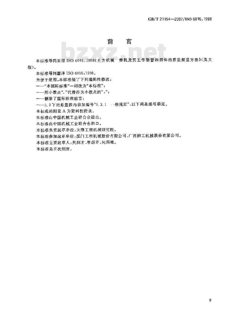 GB/T 21154-2007 土方机械整机及其工作装置和部件的质量测量方法