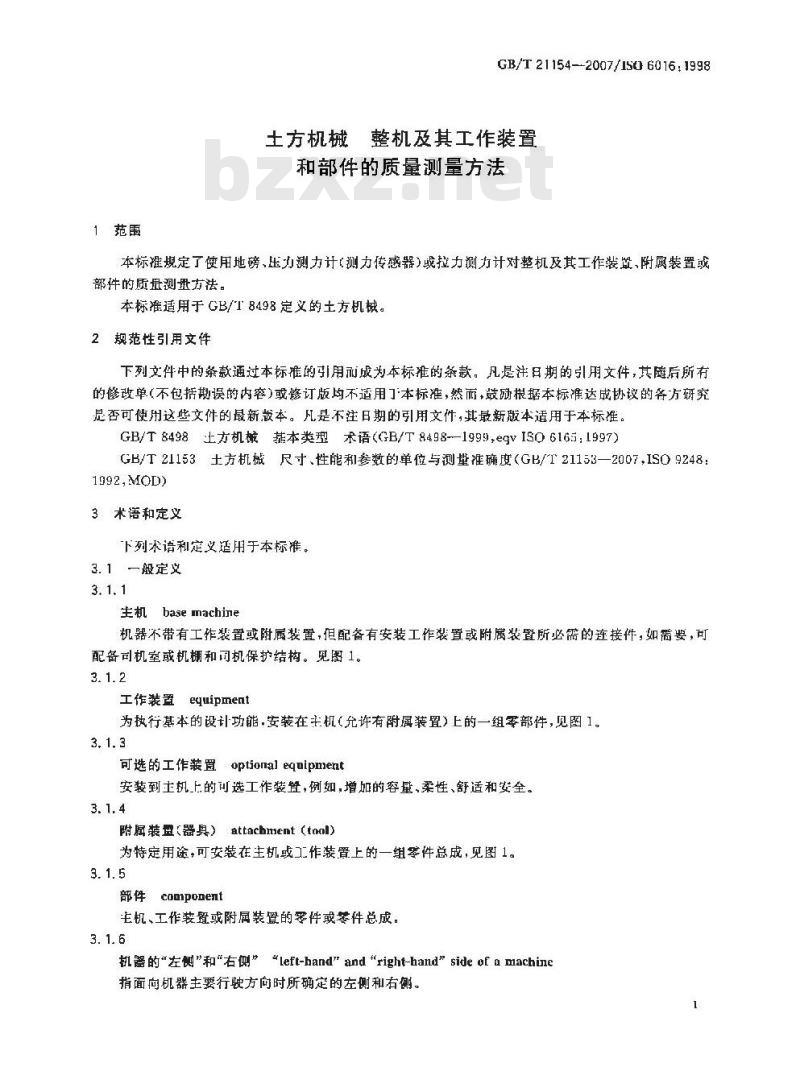 GB/T 21154-2007 土方机械整机及其工作装置和部件的质量测量方法