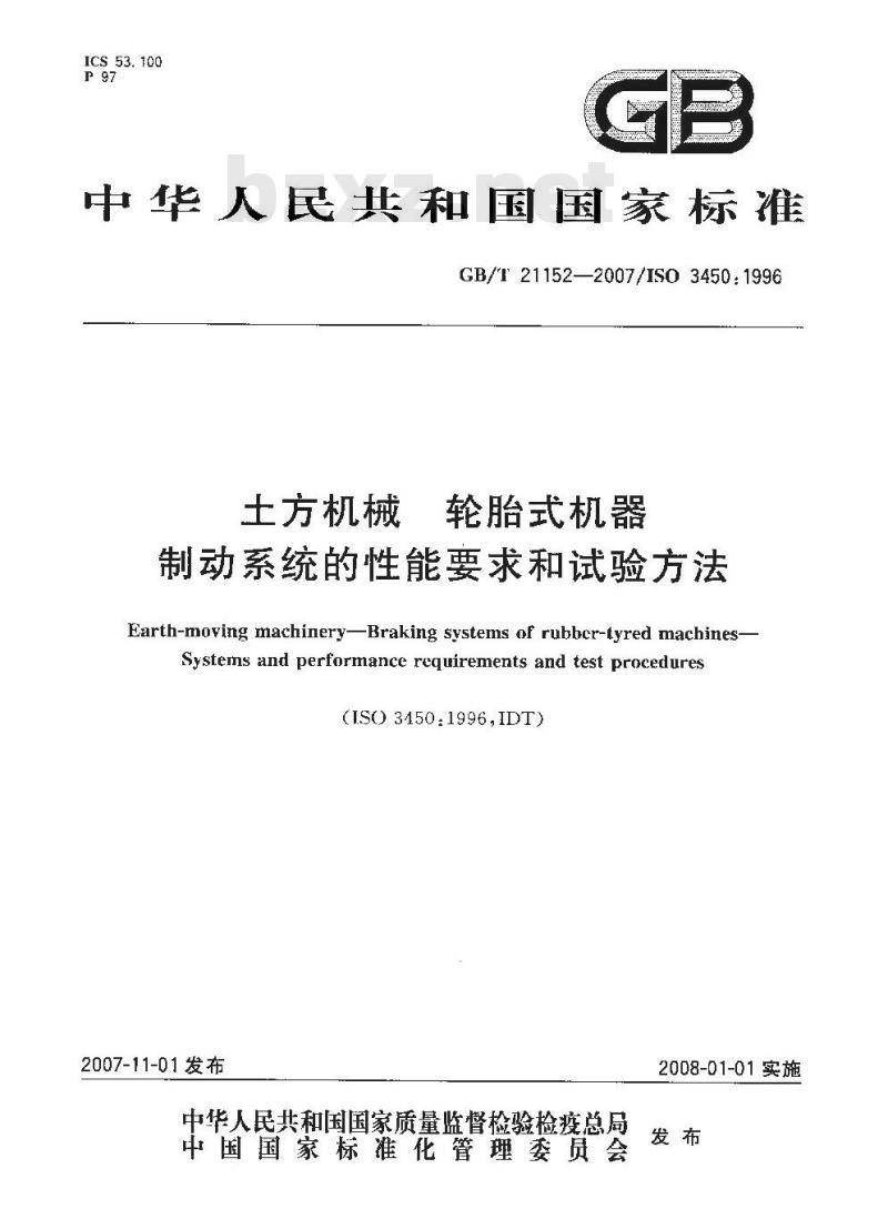 GB/T 21152-2007 土方机械轮胎式机器制动系统的性能要求和试验方法
