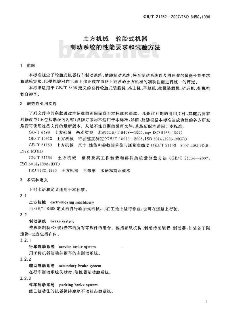 GB/T 21152-2007 土方机械轮胎式机器制动系统的性能要求和试验方法