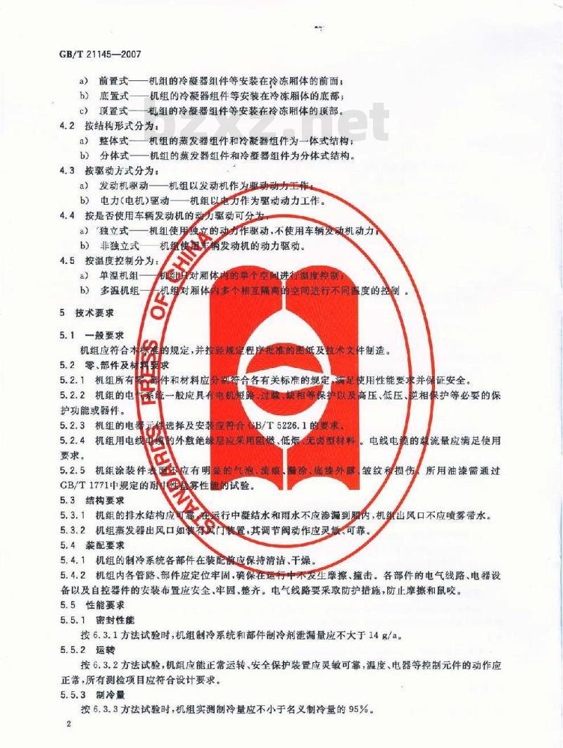GB/T 21145-2007 运输用制冷机组