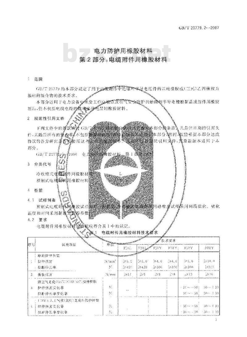 GB/T 20779.2-2007 电力防护用橡胶材料第2部分:电缆附件用橡胶材料