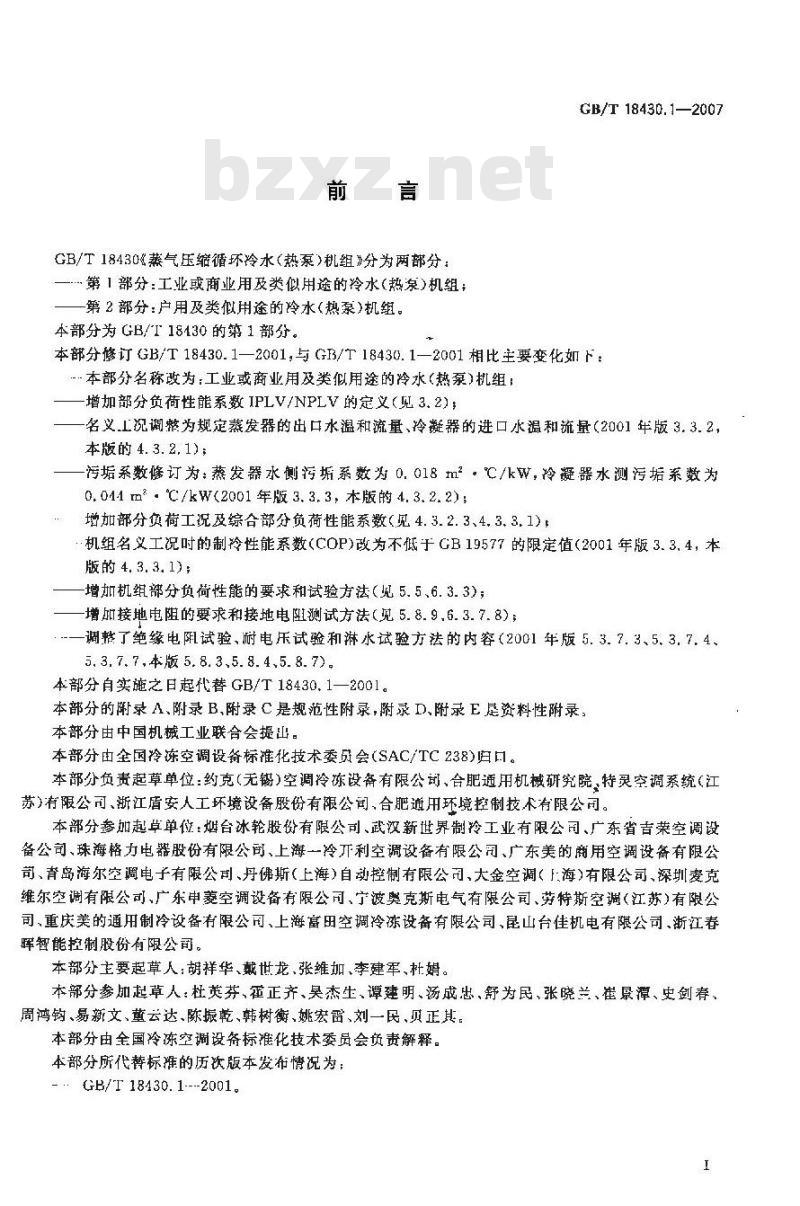 GB/T 18430.1-2007 蒸气压缩循环冷水(热泵)机组第1部分:工业或商业用及类似用途的冷水(热泵)机组