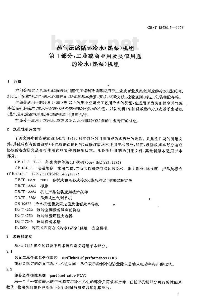 GB/T 18430.1-2007 蒸气压缩循环冷水(热泵)机组第1部分:工业或商业用及类似用途的冷水(热泵)机组