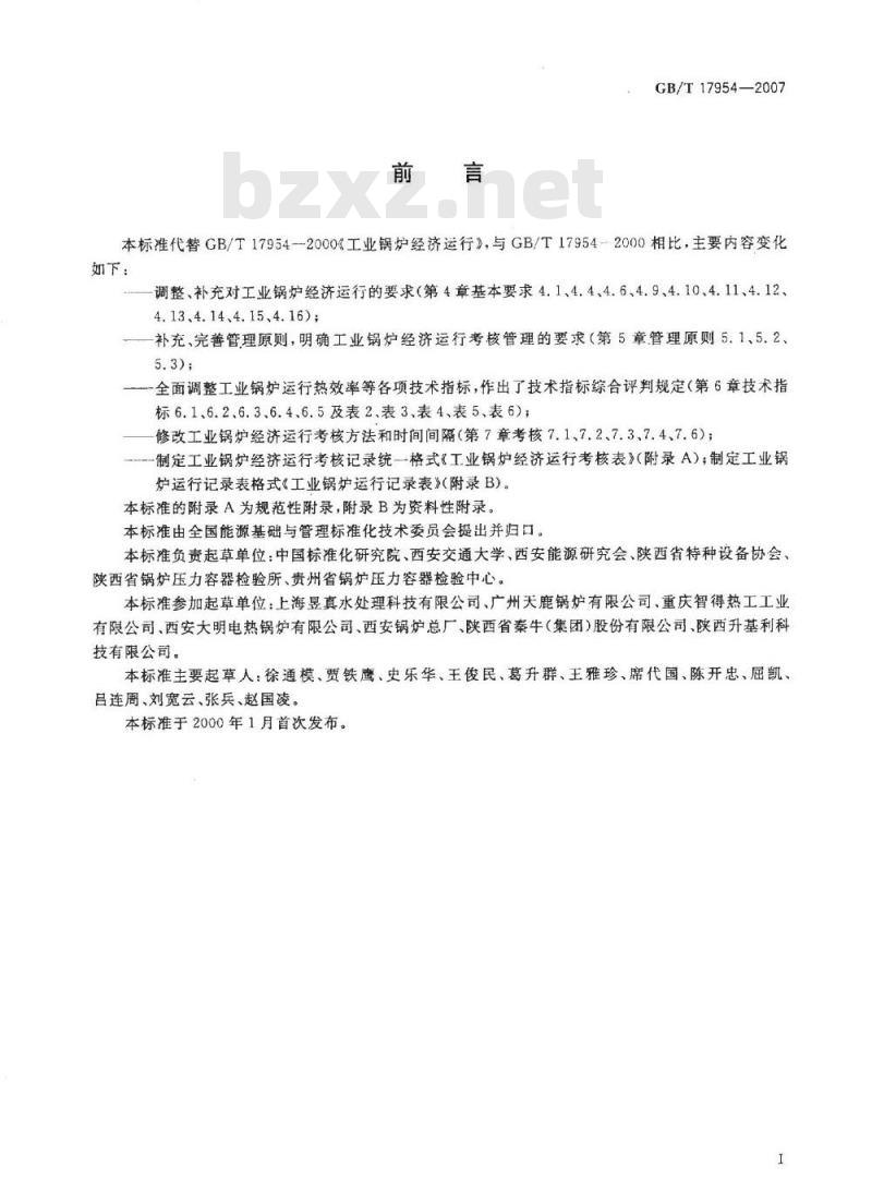 GB/T 17954-2007 工业锅炉经济运行