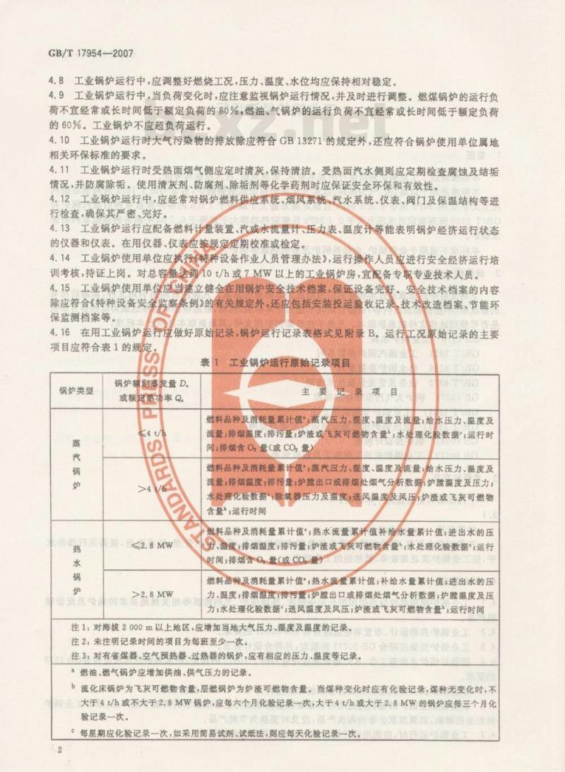 GB/T 17954-2007 工业锅炉经济运行