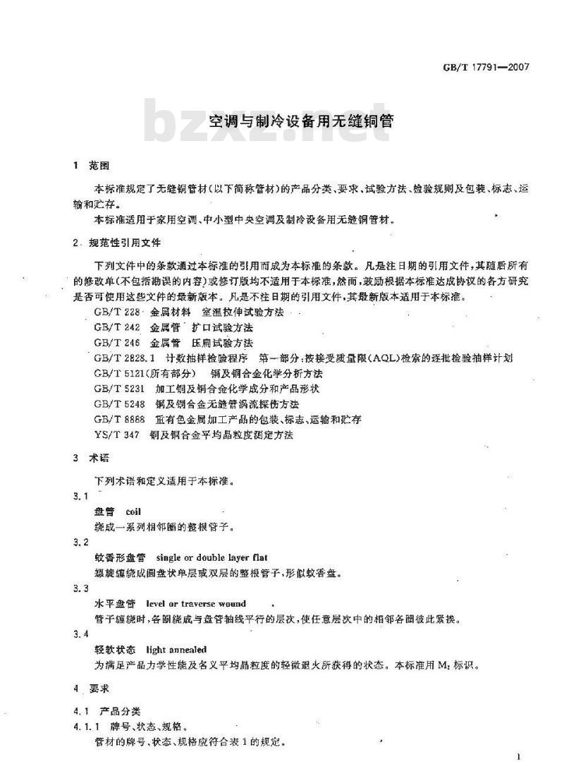 GB/T 17791-2007 空调与制冷设备用无缝铜管