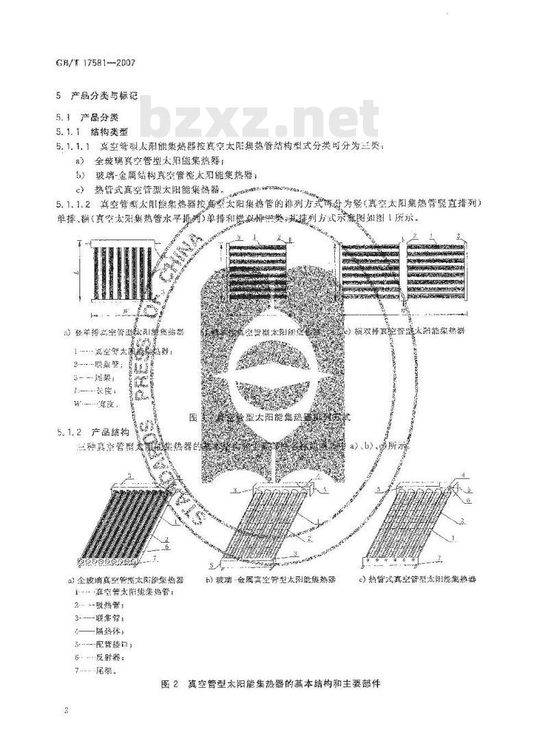 GB/T 17581-2007 真空管型太阳能集热器