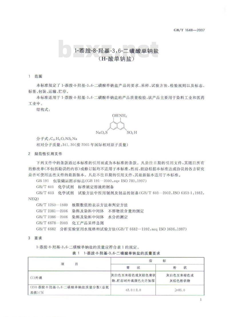 GB/T 1648-2007 1-萘胺-8-羟基-3,6-二磺酸单钠盐(H-酸单钠盐)