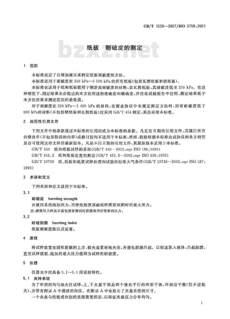 GB/T 1539-2007 纸板耐破度的测定
