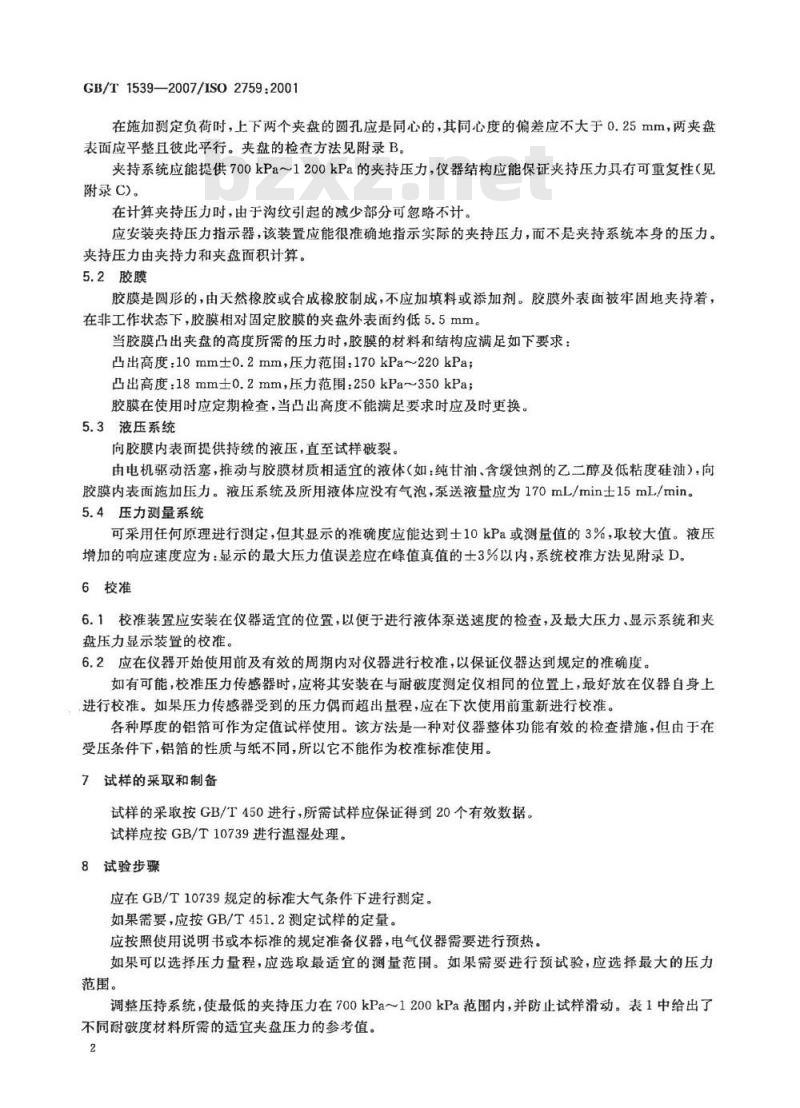 GB/T 1539-2007 纸板耐破度的测定