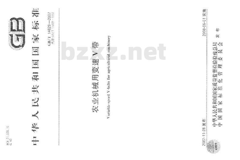 GB/T 14829-2007 农业机械用变速V带