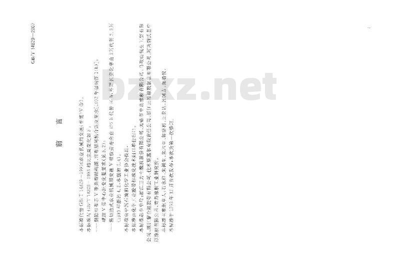 GB/T 14829-2007 农业机械用变速V带