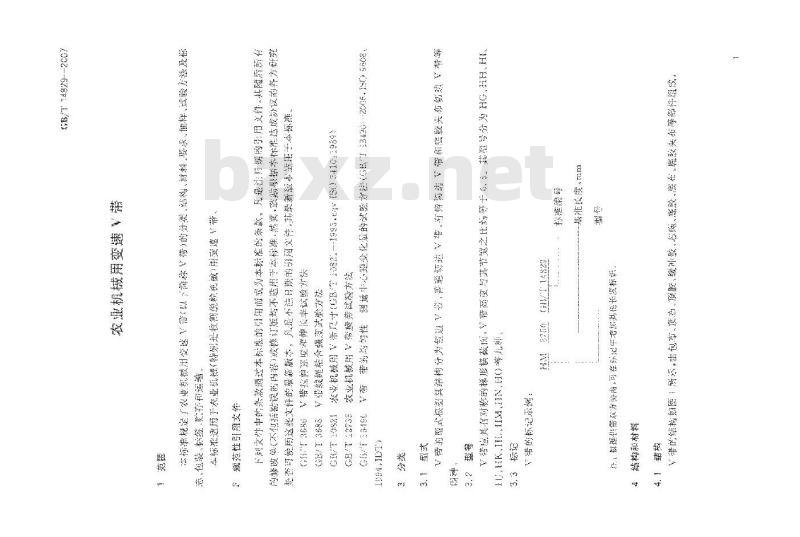 GB/T 14829-2007 农业机械用变速V带