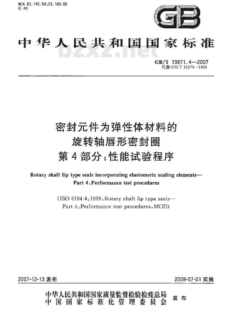 GB/T 13871.4-2007 密封件为弹性体材料的旋转轴唇形密封圈 第4部分:性能试验程序