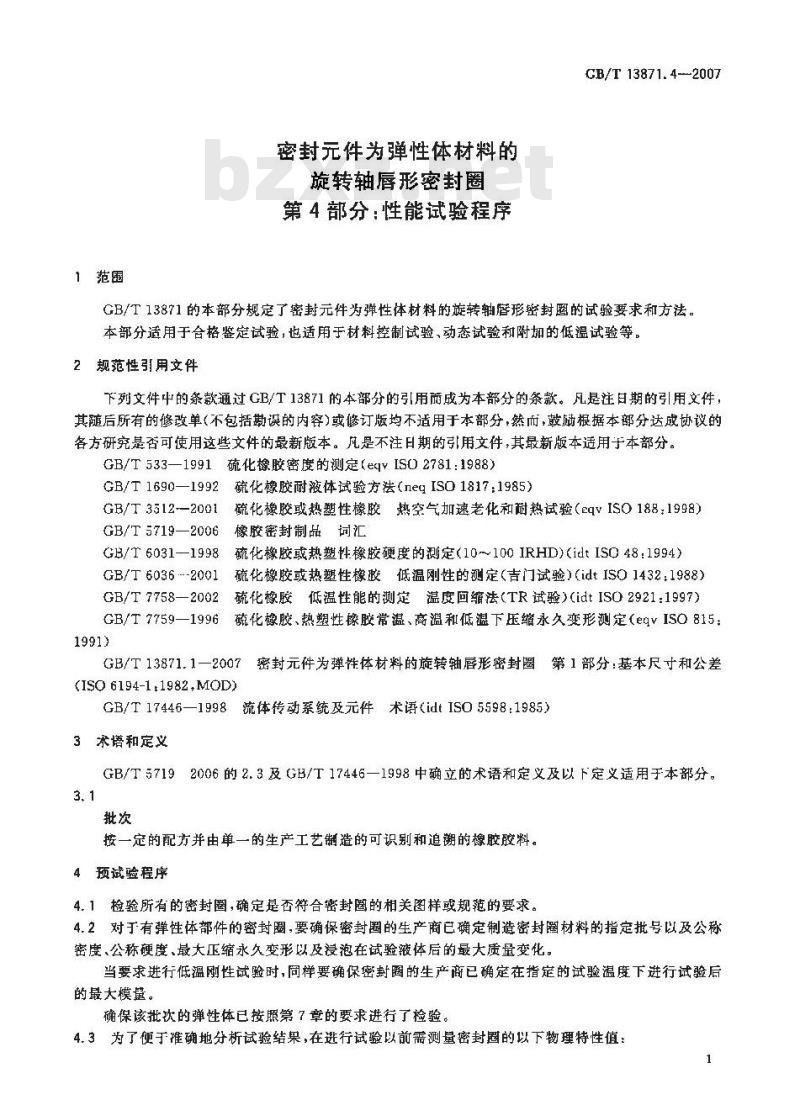 GB/T 13871.4-2007 密封件为弹性体材料的旋转轴唇形密封圈 第4部分:性能试验程序