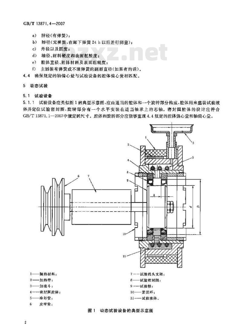 GB/T 13871.4-2007 密封件为弹性体材料的旋转轴唇形密封圈 第4部分:性能试验程序