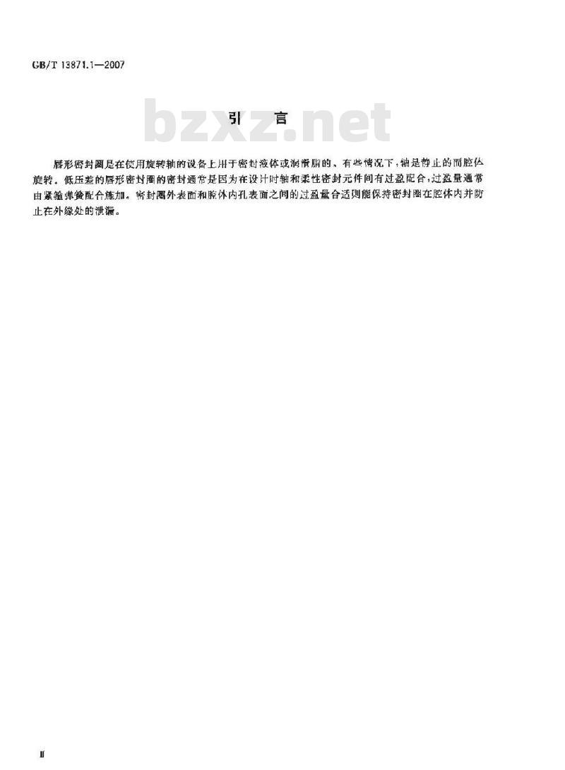 GB/T 13871.1-2007 密封件为弹性体材料的旋转轴唇形密封圈 第1部分:基本尺寸和公差