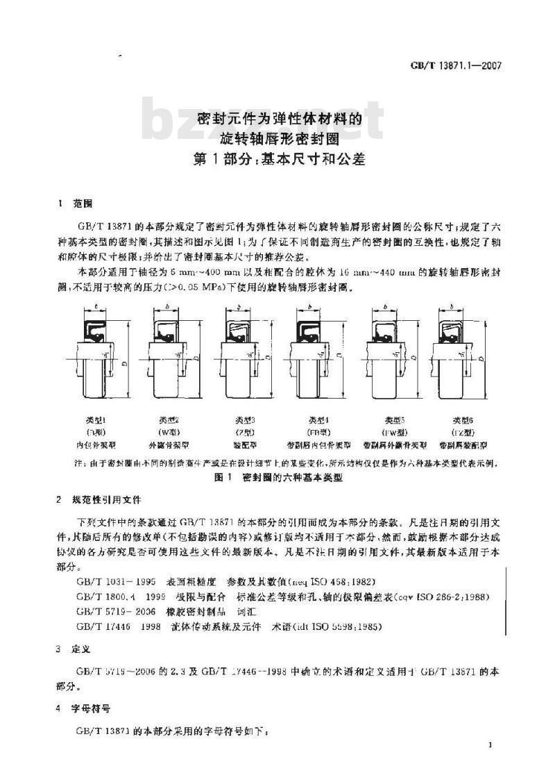 GB/T 13871.1-2007 密封件为弹性体材料的旋转轴唇形密封圈 第1部分:基本尺寸和公差