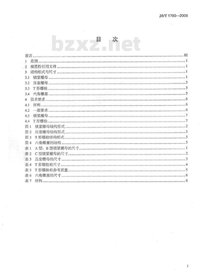 JB/T 1700-2008 阀门零部件 螺母、螺栓和螺塞