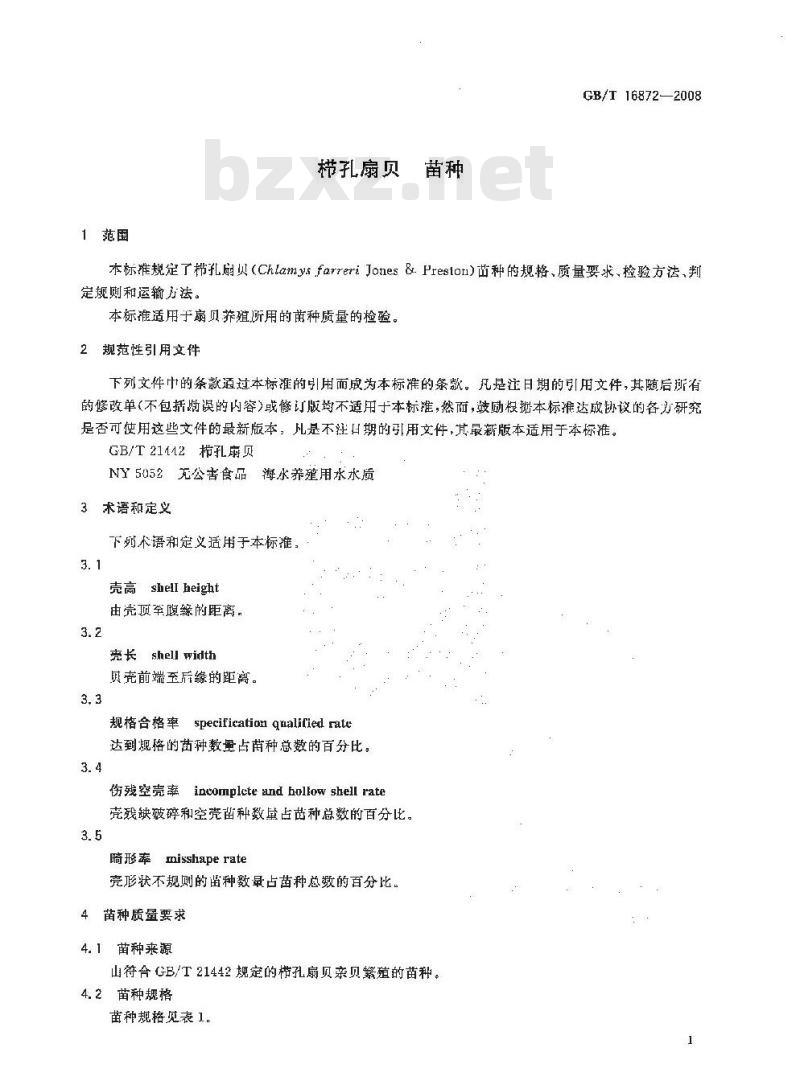 GB/T 16872-2008 栉孔扇贝 苗种