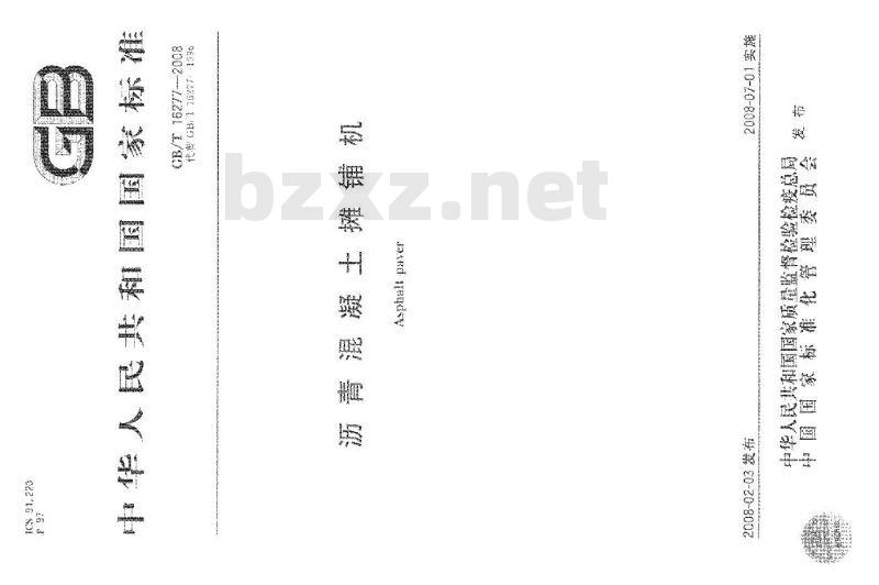 GB/T 16277-2008 沥青混凝土摊铺机