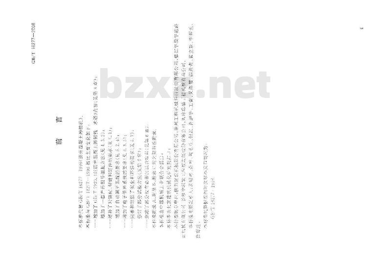 GB/T 16277-2008 沥青混凝土摊铺机
