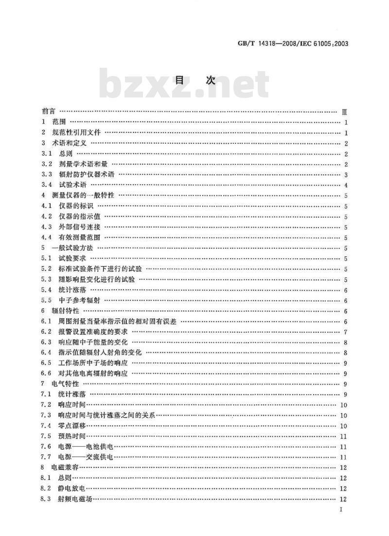 GB/T 14318-2008 辐射防护仪器中子周围剂量当量(率)仪