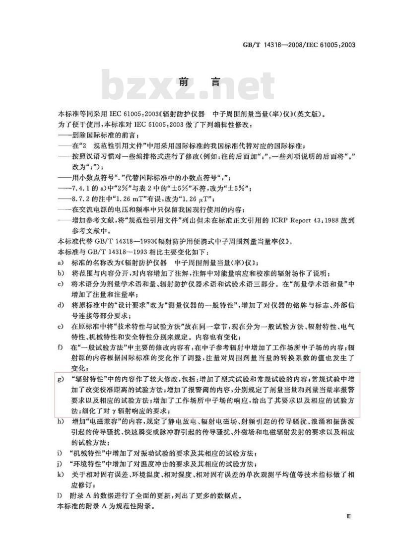 GB/T 14318-2008 辐射防护仪器中子周围剂量当量(率)仪