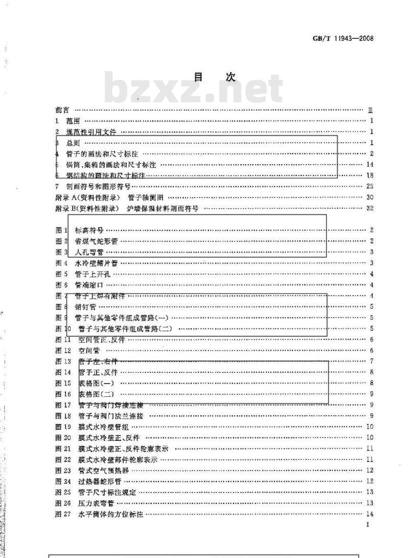 GB/T 11943-2008 锅炉制图