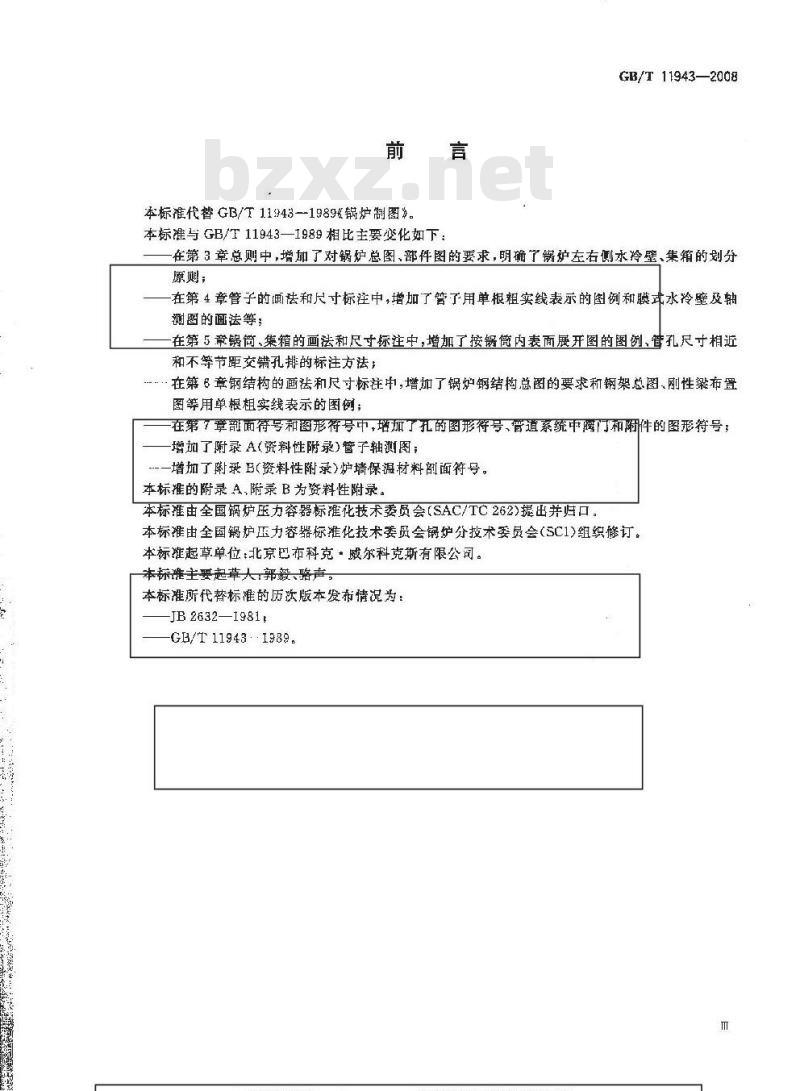 GB/T 11943-2008 锅炉制图