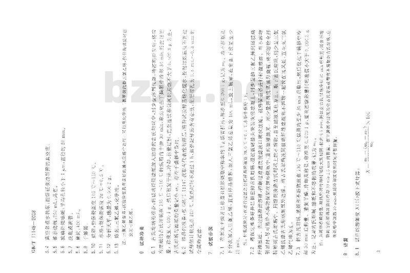GB/T 11148-2008 石油沥青溶解度测定法
