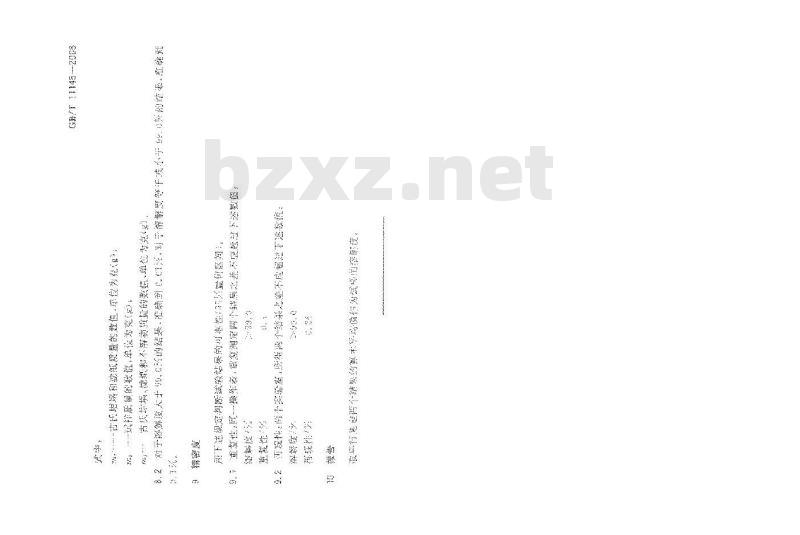 GB/T 11148-2008 石油沥青溶解度测定法