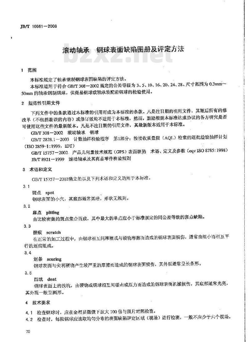 JB/T 10861-2008 滚动轴承 钢球表面缺陷 图册及评定方法