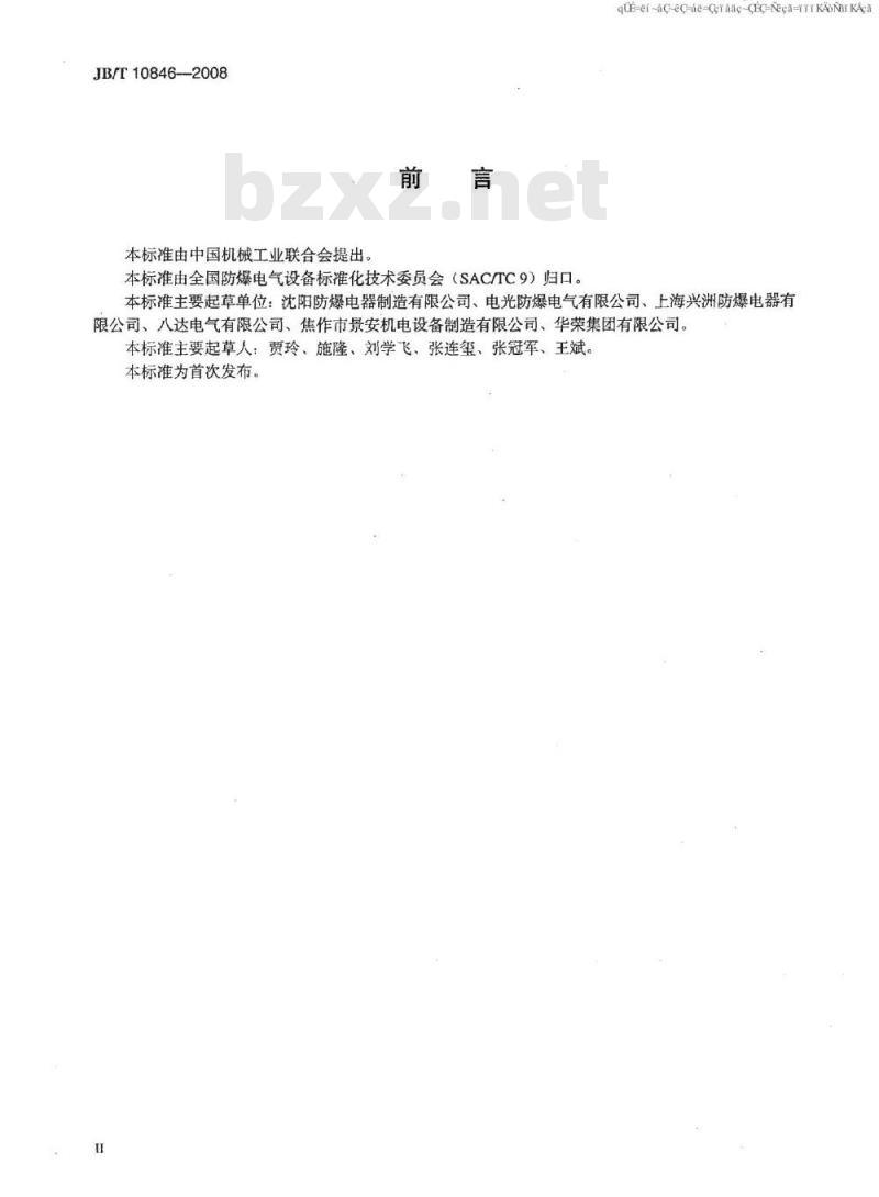 JB/T 10846-2008 矿用隔爆型绞车电控装置