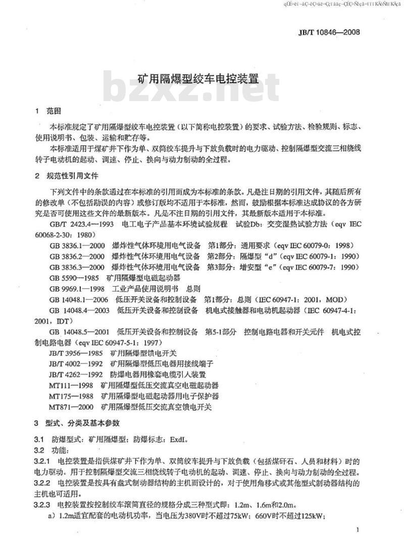 JB/T 10846-2008 矿用隔爆型绞车电控装置