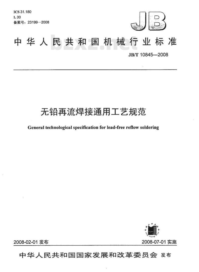 JB/T 10845-2008 无铅再流焊接通用工艺规范
