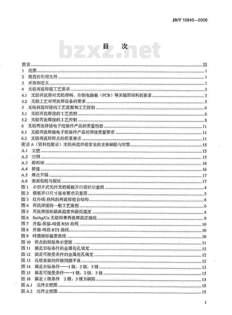 JB/T 10845-2008 无铅再流焊接通用工艺规范