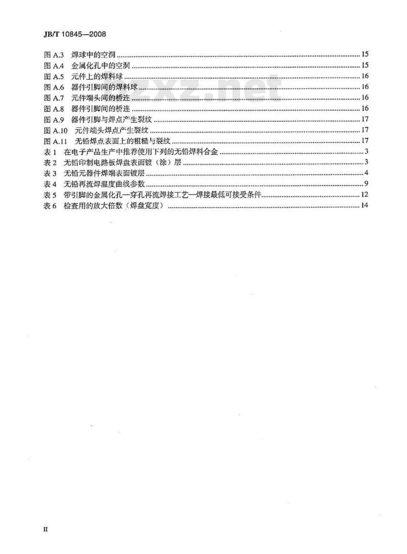 JB/T 10845-2008 无铅再流焊接通用工艺规范