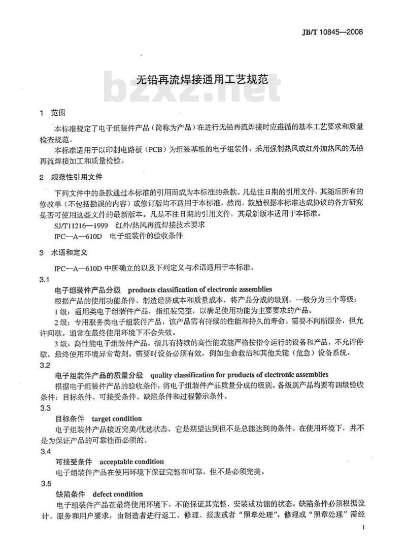 JB/T 10845-2008 无铅再流焊接通用工艺规范