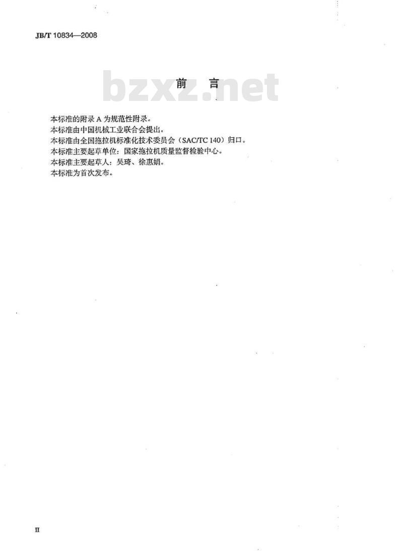 JB/T 10834-2008 带前装载和后挖掘装置的轮式拖拉机静态稳定性试验方法