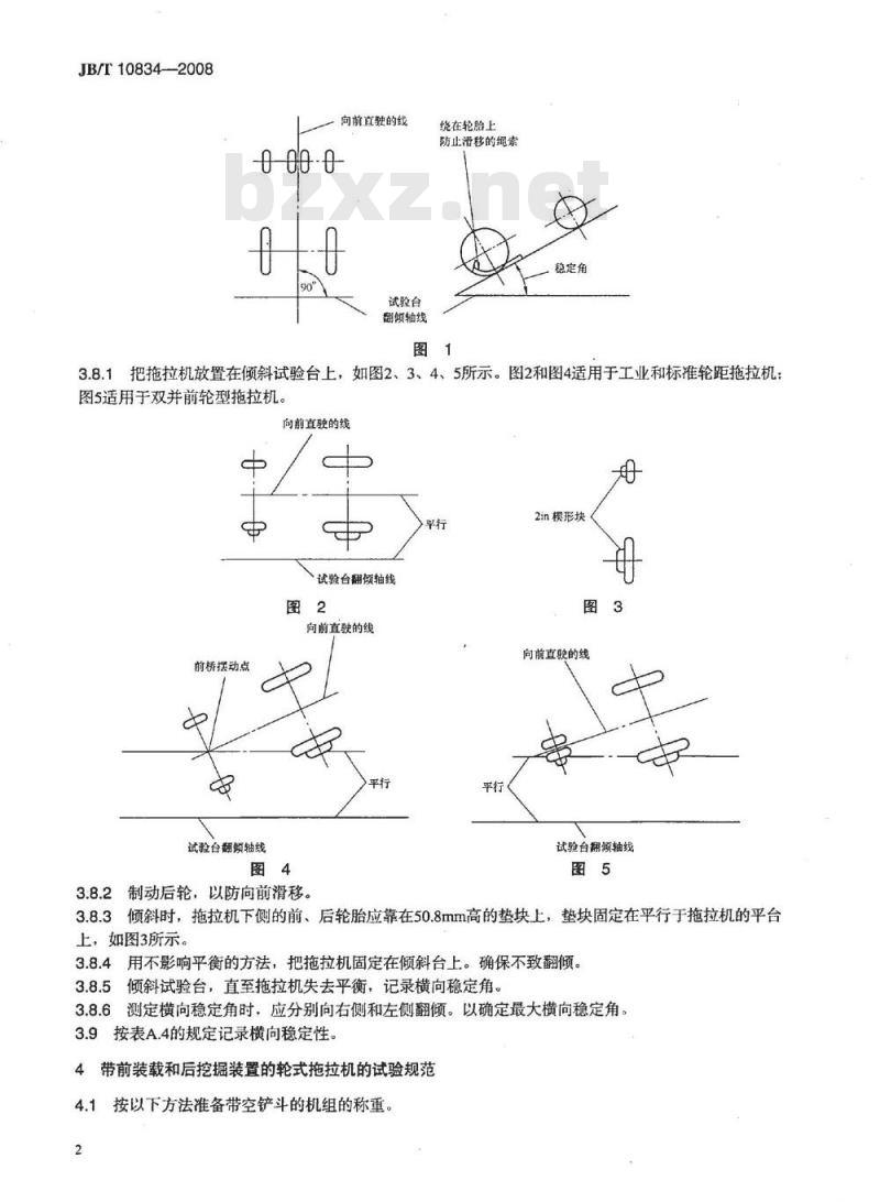 JB/T 10834-2008 带前装载和后挖掘装置的轮式拖拉机静态稳定性试验方法