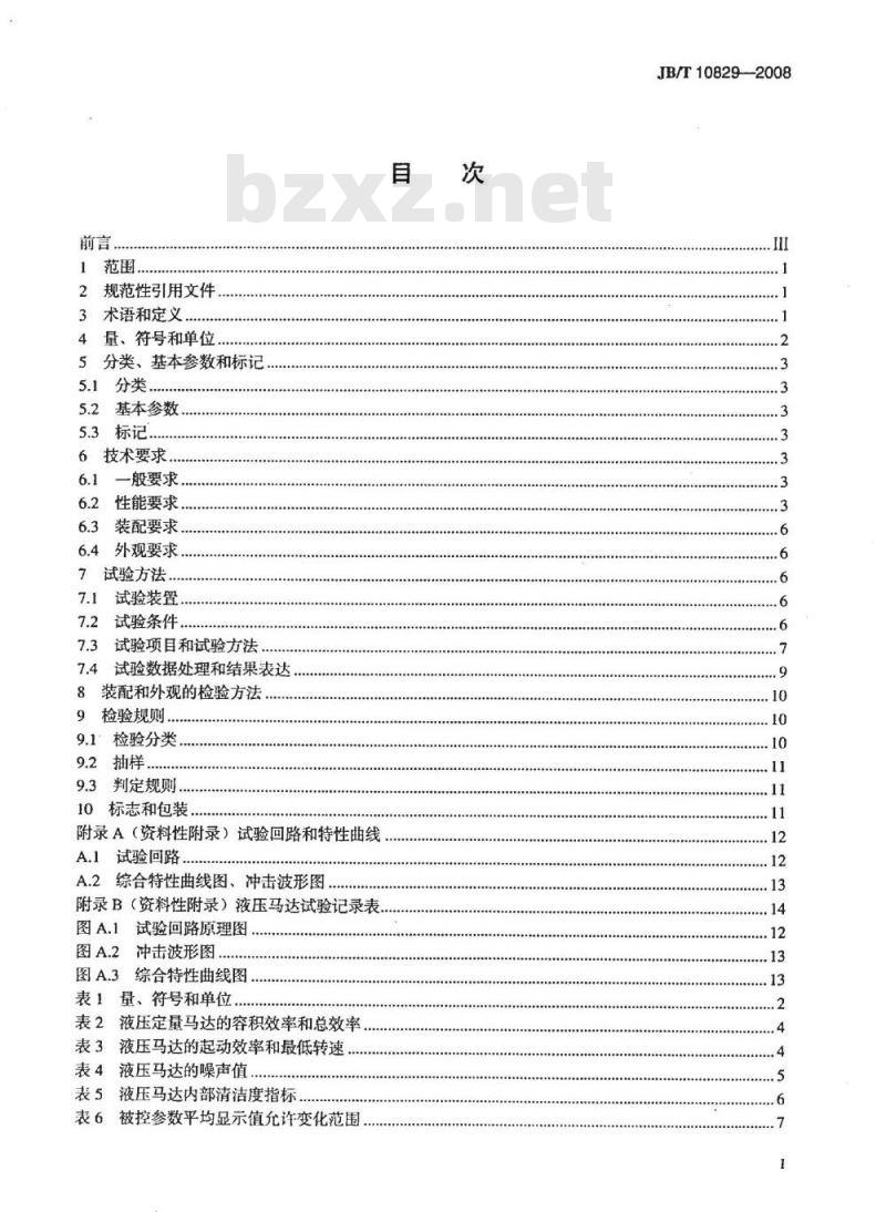 JB/T 10829-2008 液压马达