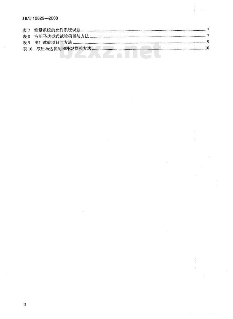 JB/T 10829-2008 液压马达