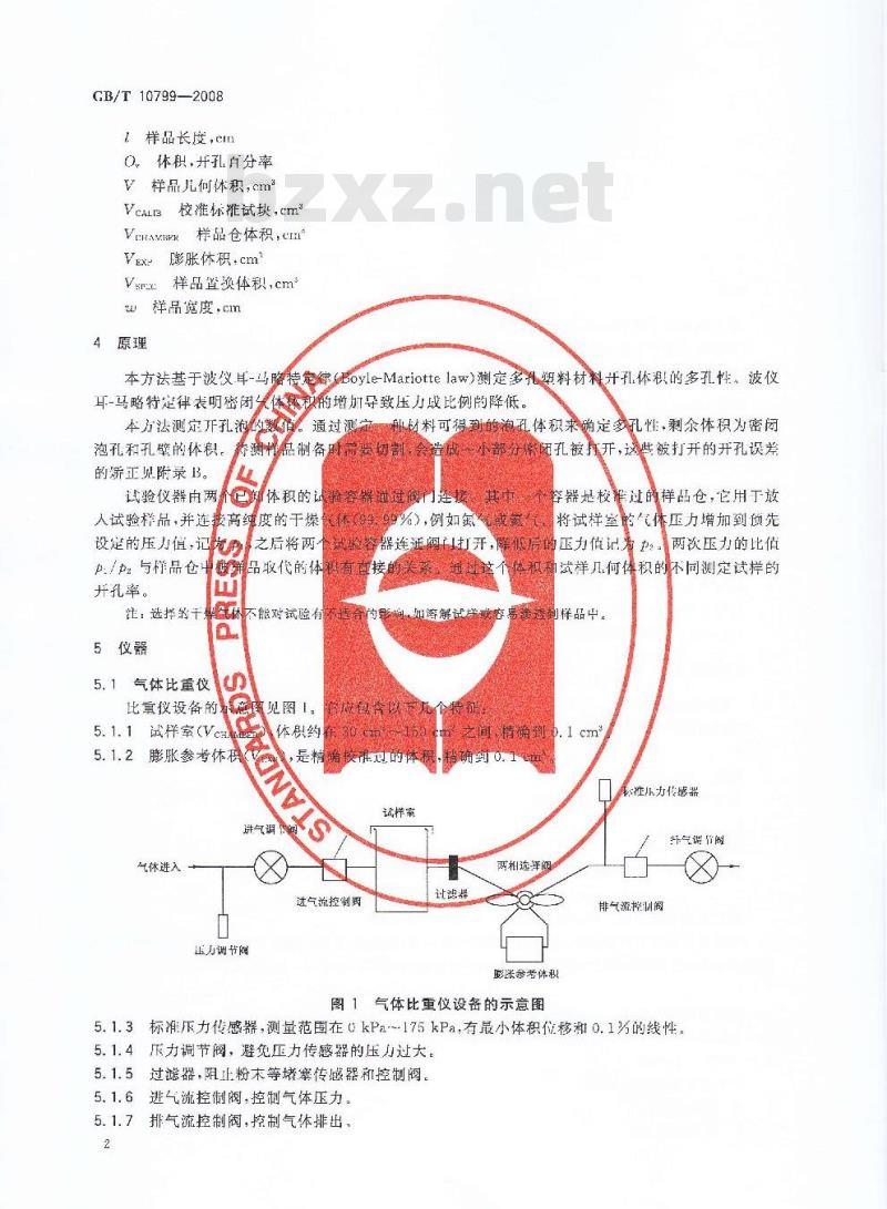 GB/T 10799-2008 硬质泡沫塑料 开孔和闭孔体积百分率的测定
