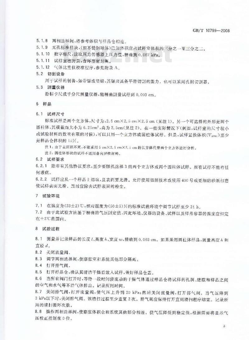 GB/T 10799-2008 硬质泡沫塑料 开孔和闭孔体积百分率的测定