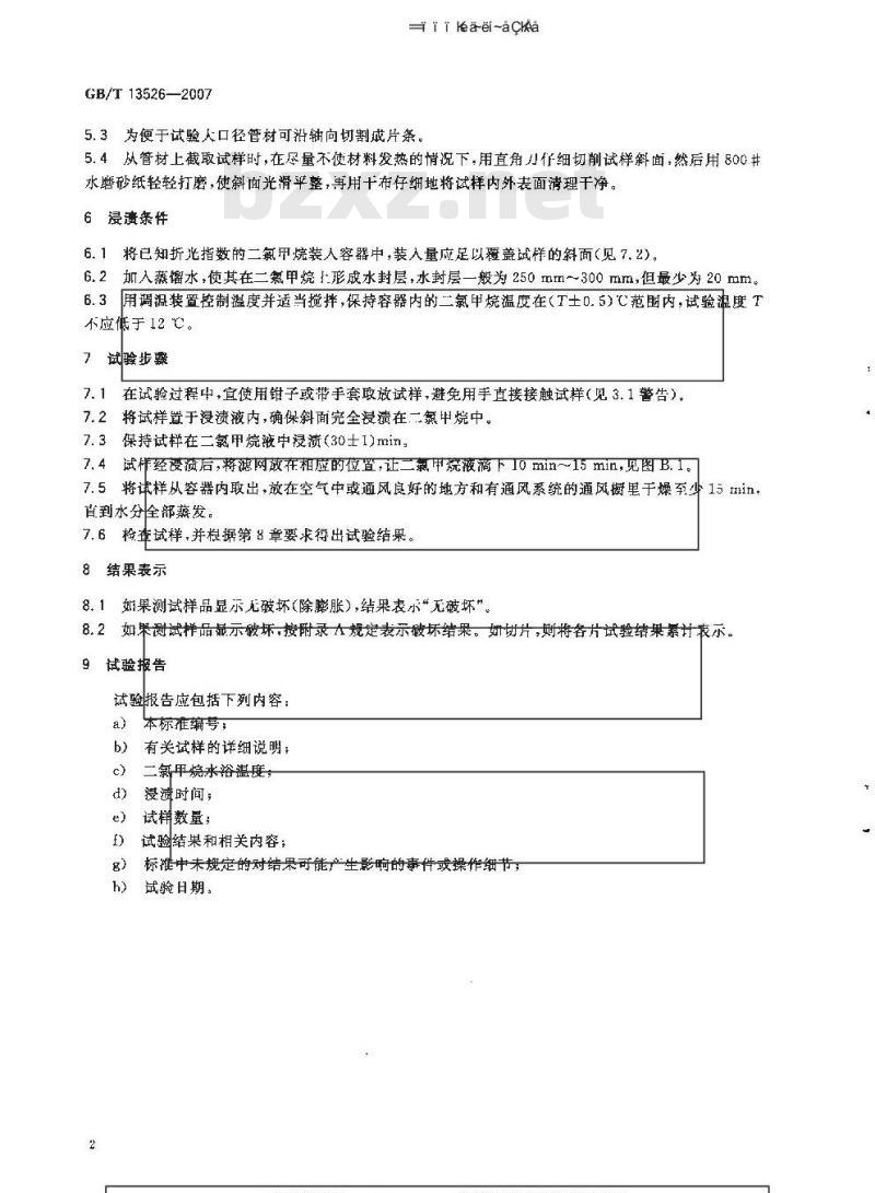 GB/T 13526-2007 硬聚氯乙烯(PVC-U) 管材 二氯甲烷浸渍试验方法