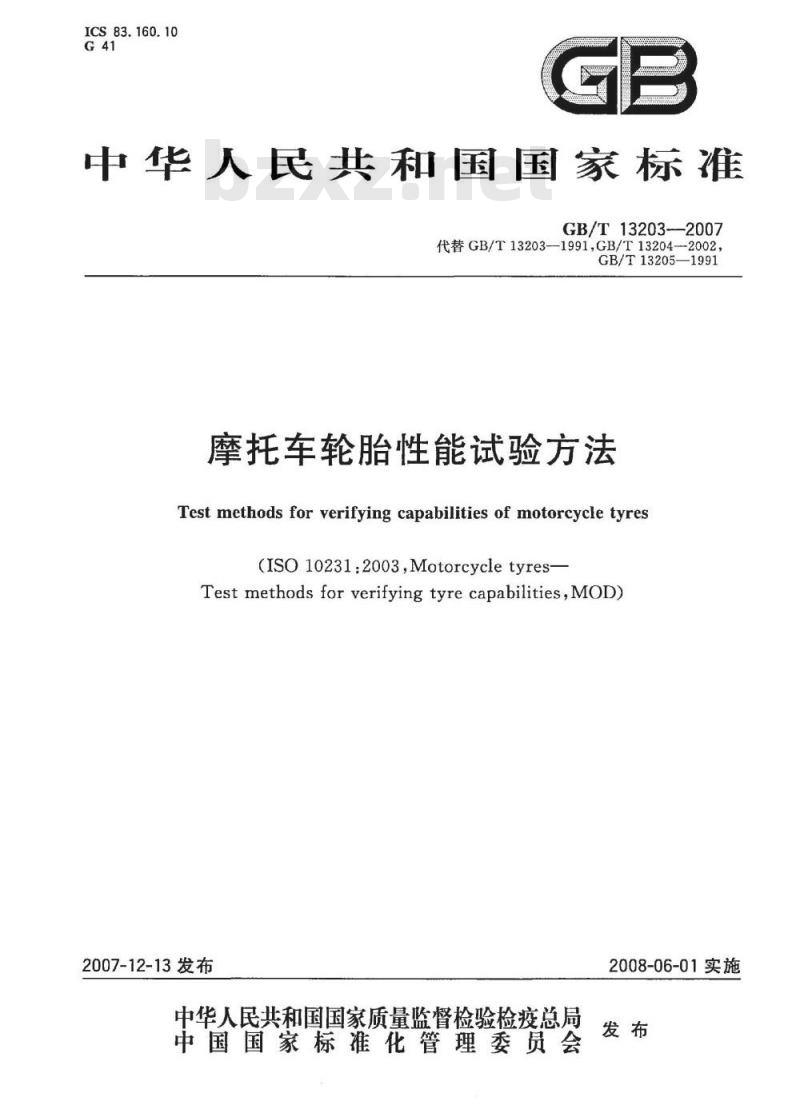 GB/T 13203-2007 摩托车轮胎性能试验方法