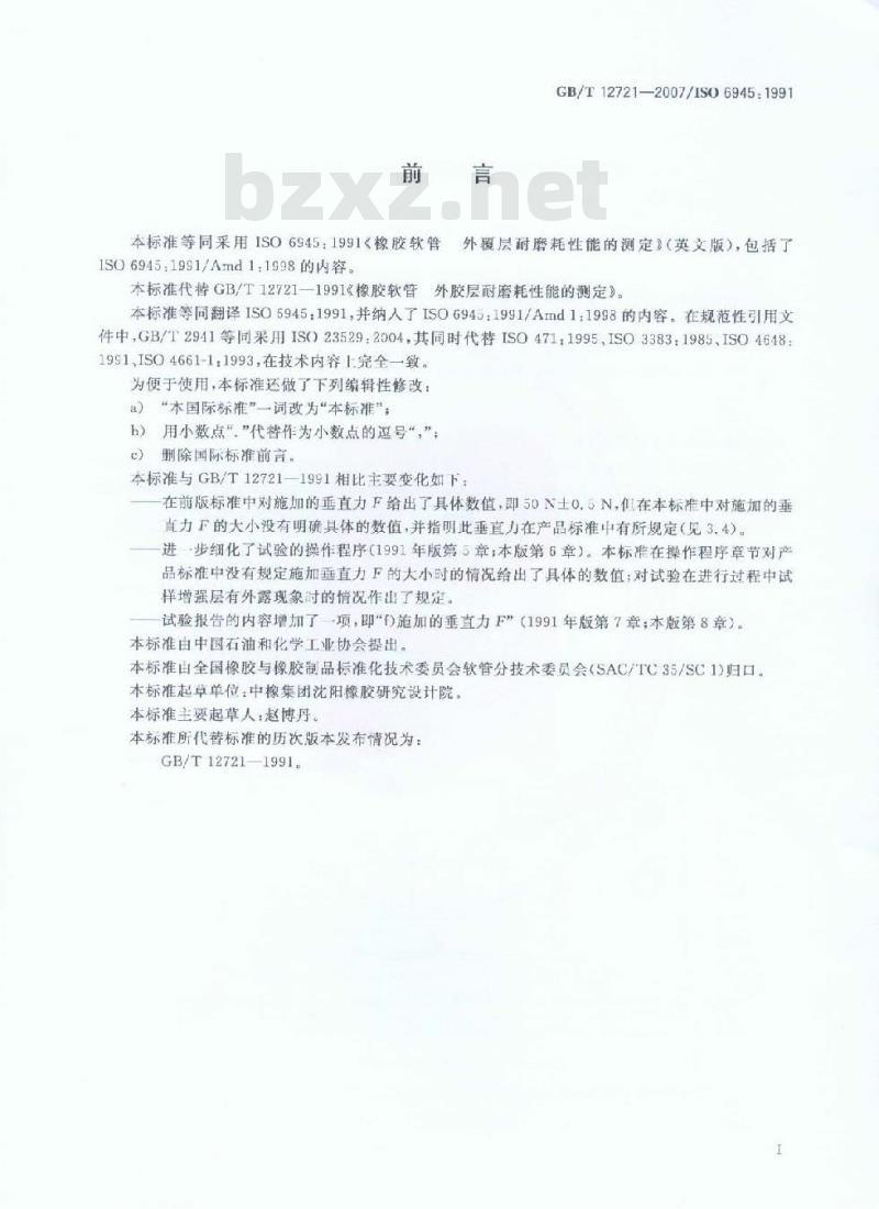 GB/T 12721-2007 橡胶软管 外覆层耐磨耗性能的测定